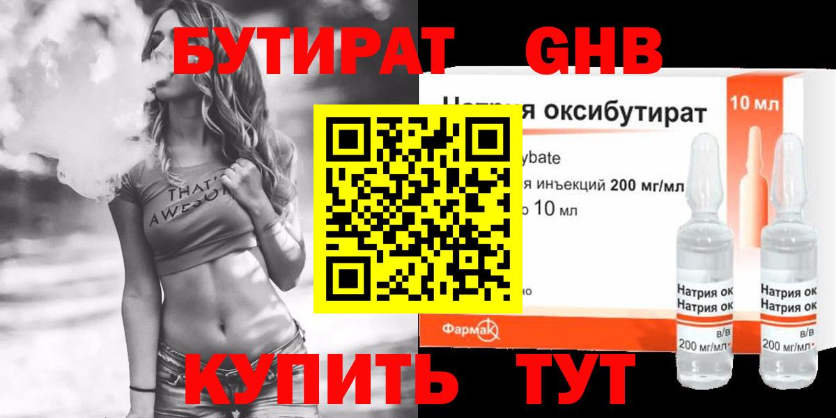 Можга  Бутират бутик  Вход с VPN 
