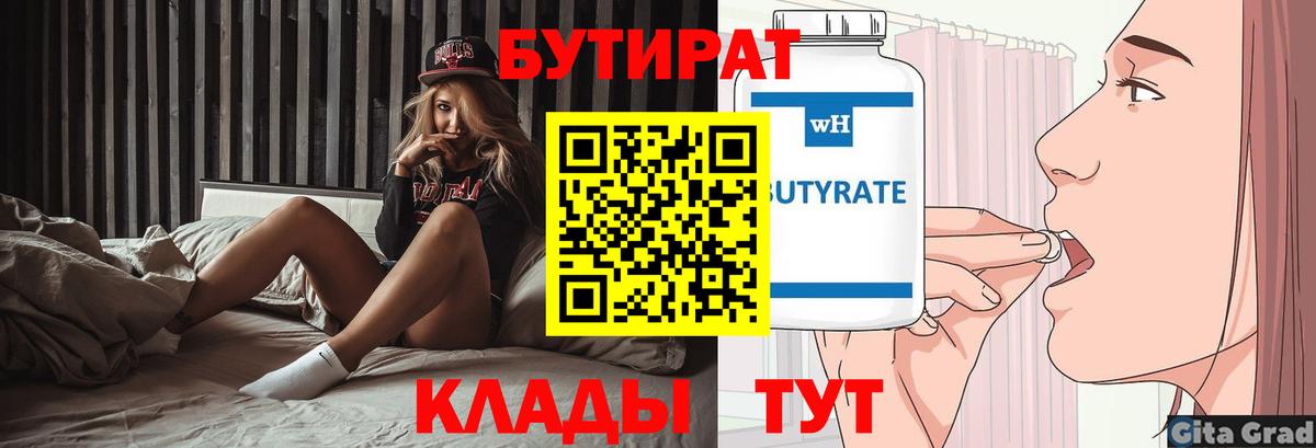 Бутират бутик Можга