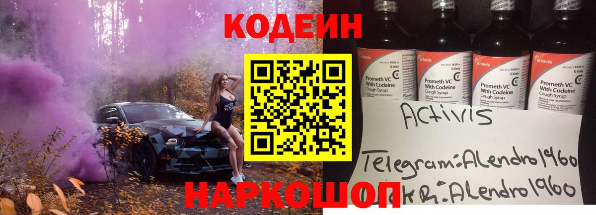 Можга  Codein напиток Lean (лин)  Вход с VPN  Codein Purple Drank 