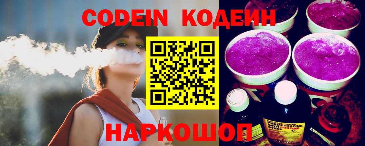 Кодеиновый сироп Lean напиток Lean (лин) Можга