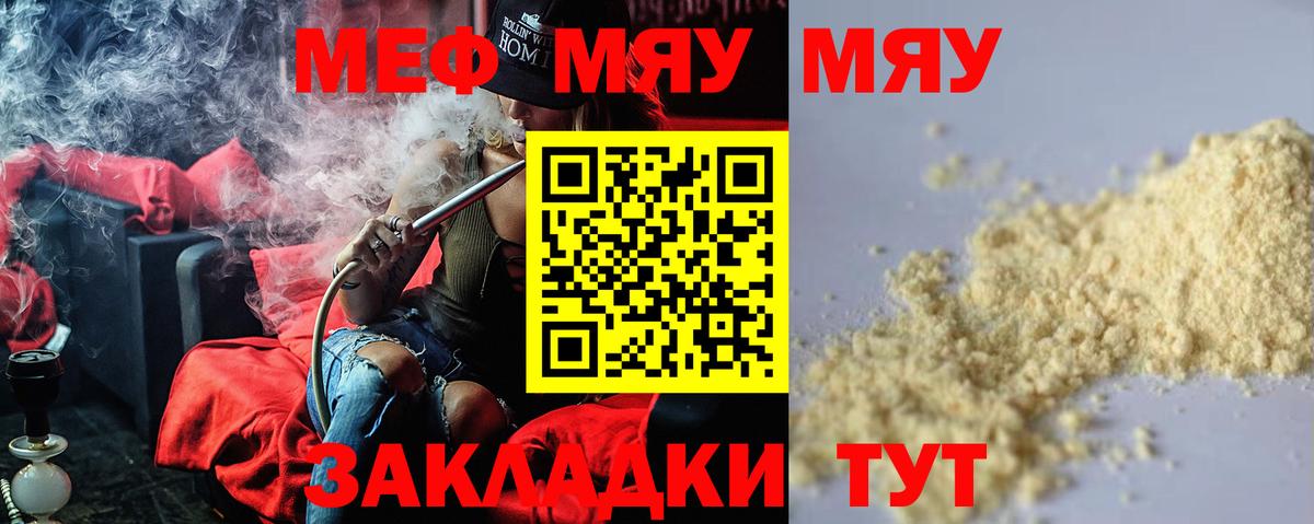 МЯУ-МЯУ кристаллы  Меф мука  МЯУ-МЯУ  Можга  МЕФ  Вход с VPN 