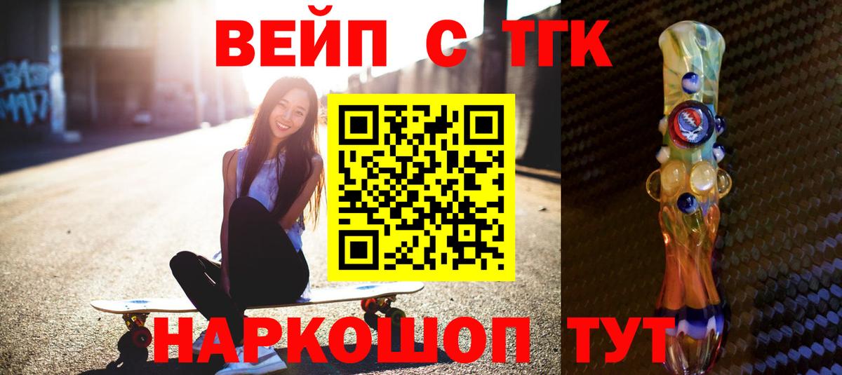 Можга  ТГК жижа  ТГК вейп с тгк  Вход с VPN 